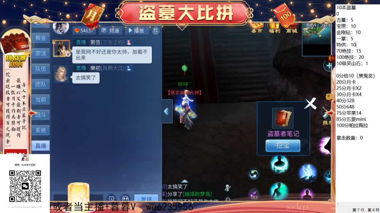 盗墓笔记挑战赛~ 第1段