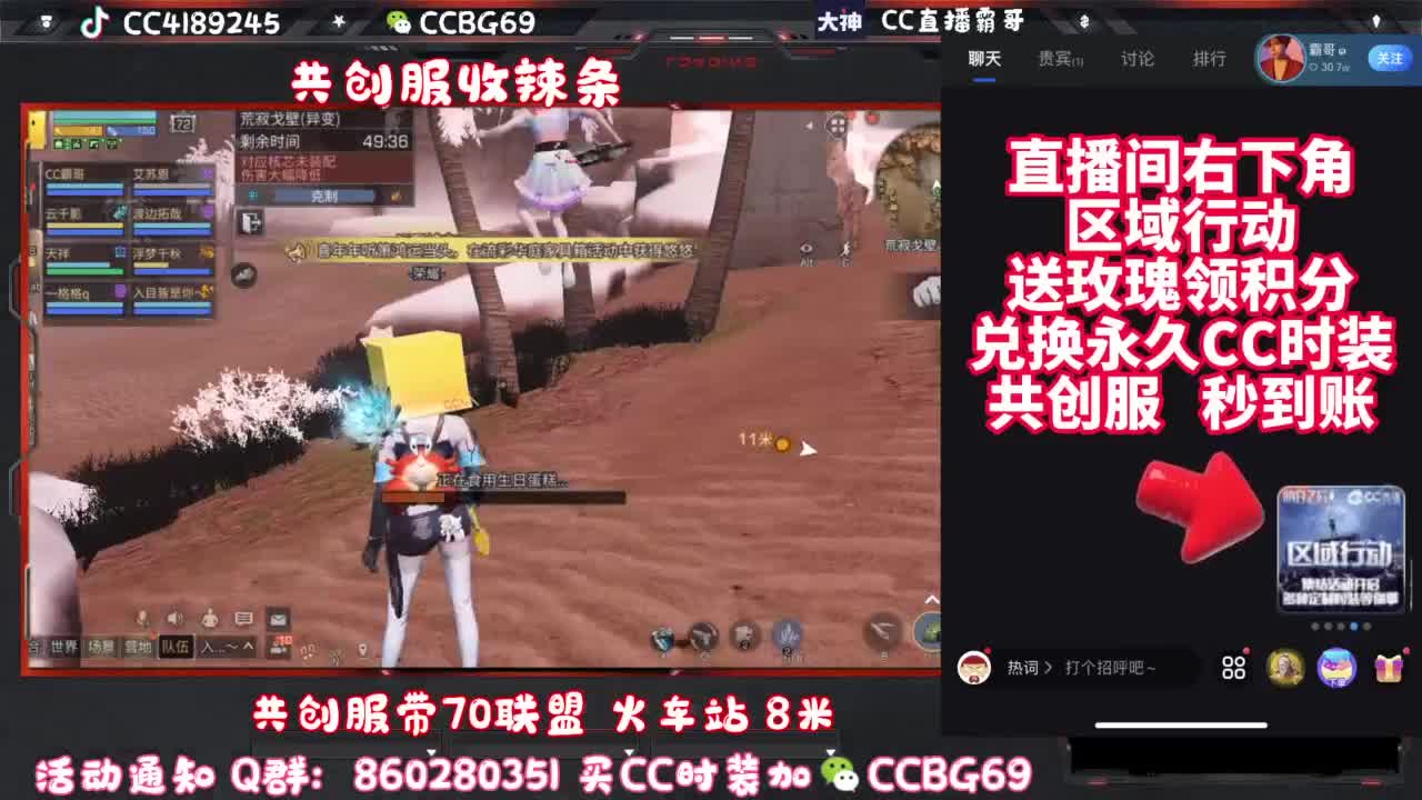 共创服CC秒到带联盟 第1段