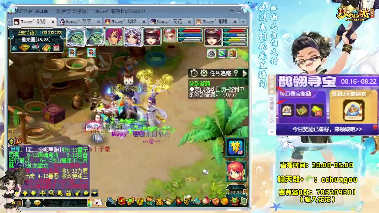 来呀！一起通宵玩梦幻啊 第2段