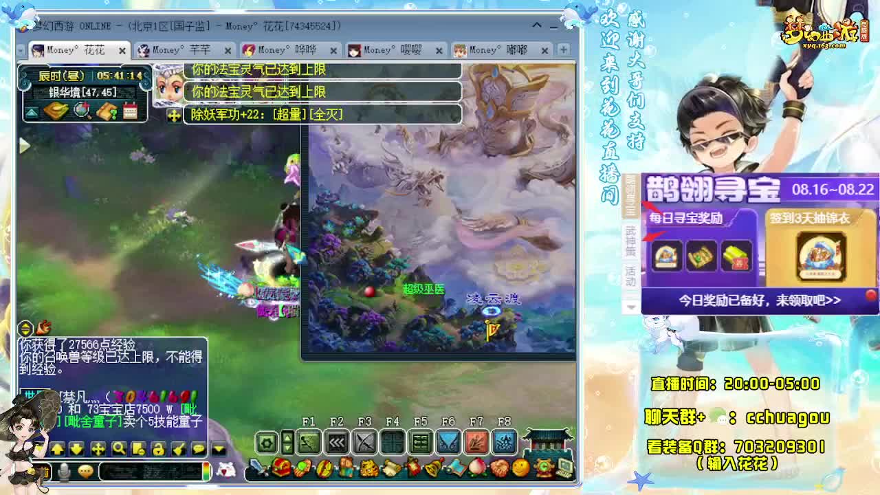 来呀！一起通宵玩梦幻啊 第7段