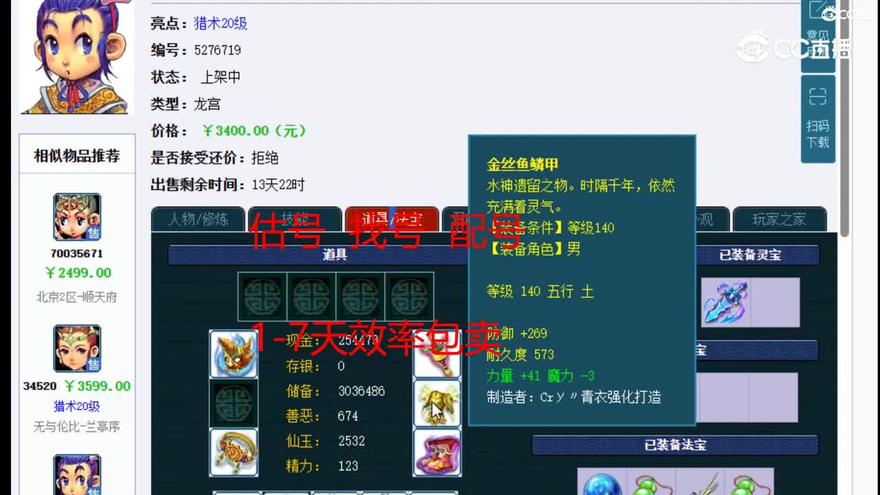 【主播点评】龙宫