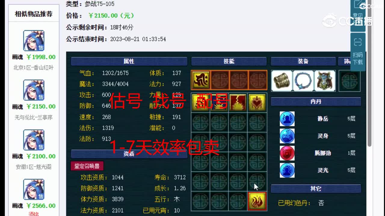 【主播点评】涂山瞳