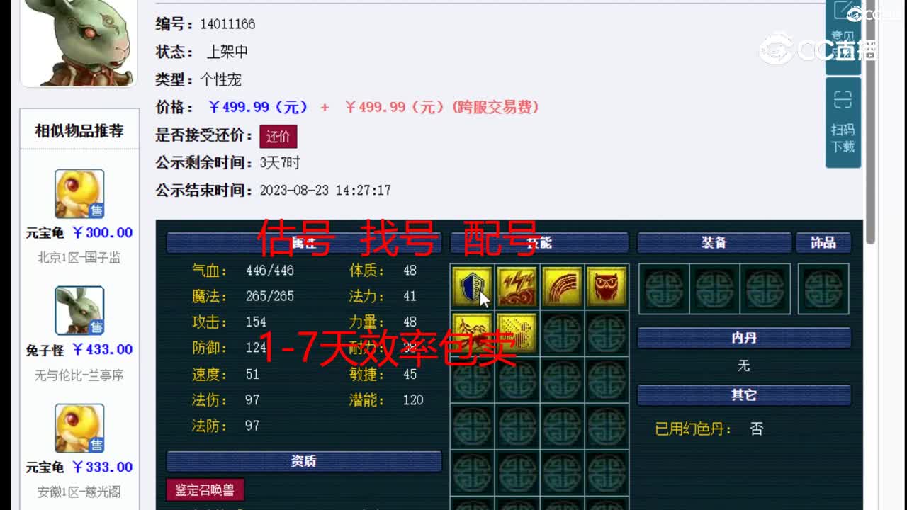 【主播点评】兔子怪