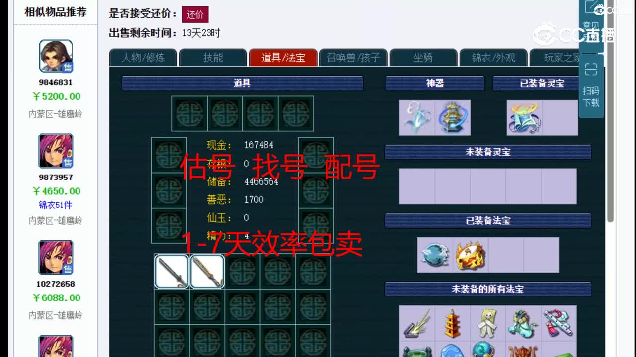 【主播点评】神木林