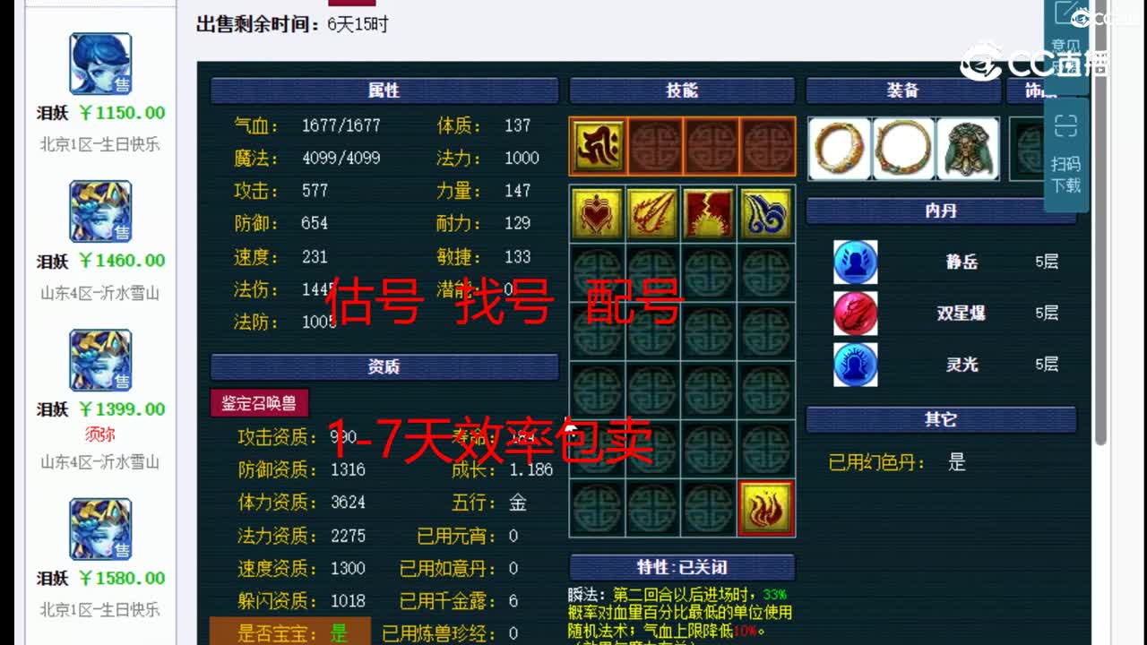 【主播点评】泪妖