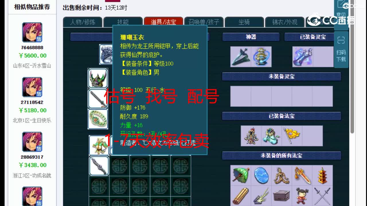 【主播点评】大唐官府