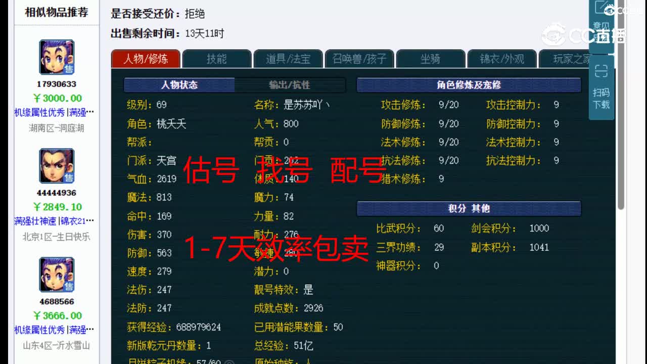 【主播点评】天宫