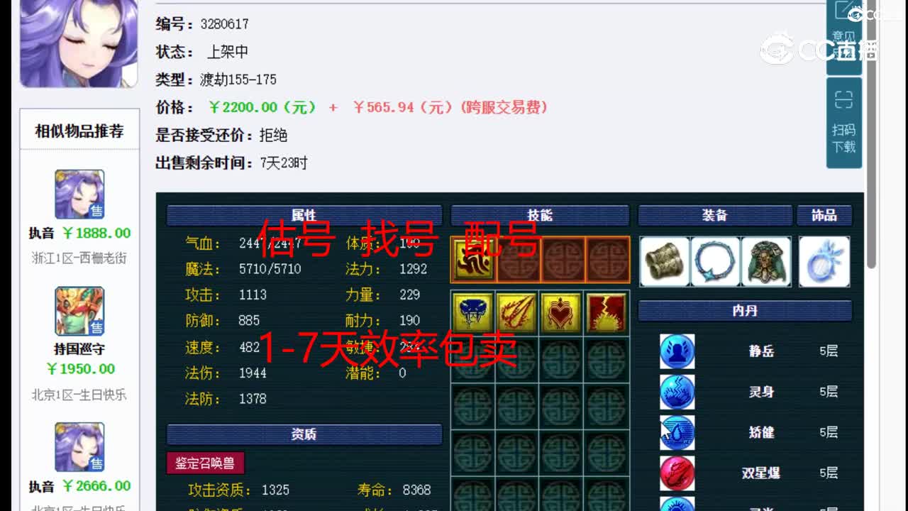 【主播点评】执音