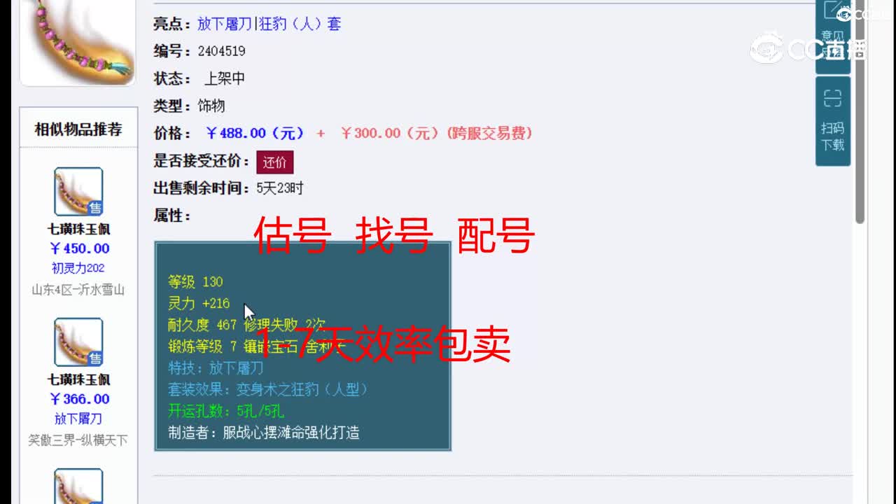 【主播点评】七璜珠玉佩