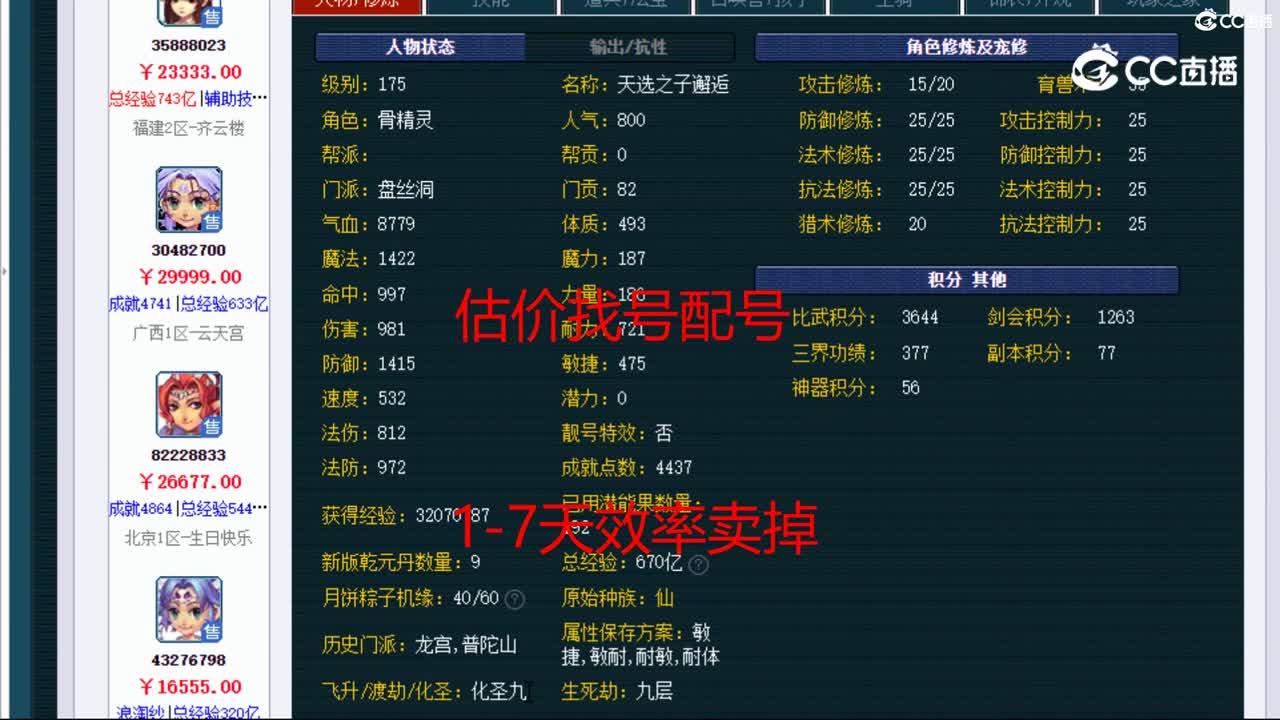 【主播点评】盘丝洞