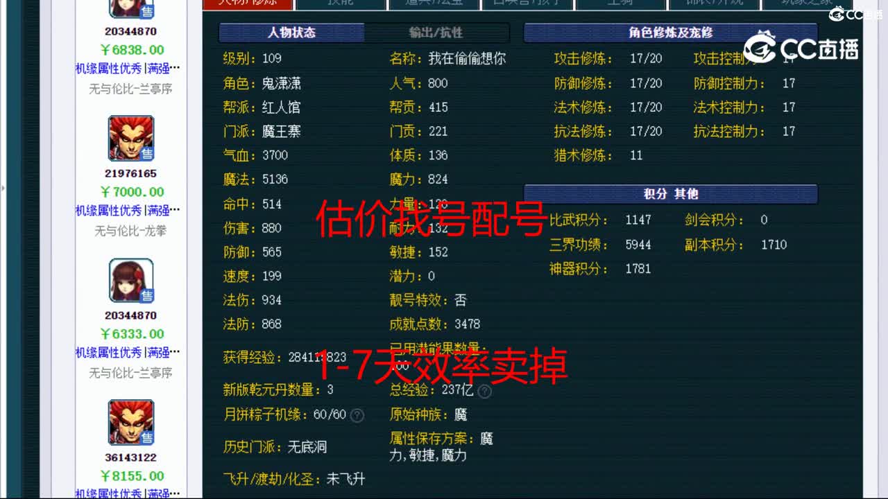 【主播点评】魔王寨