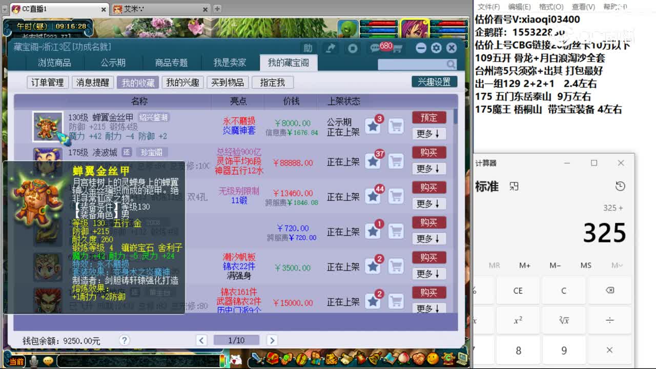 【主播点评】蝉翼金丝甲