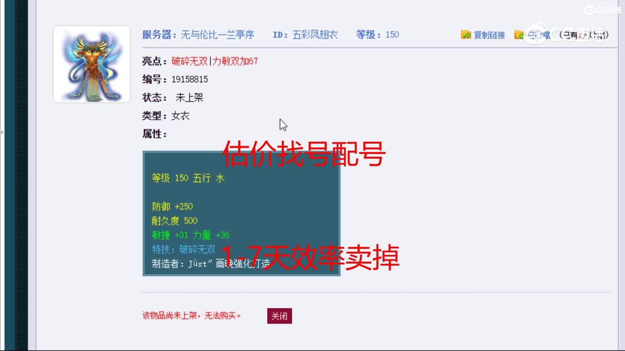 【主播点评】五彩凤翅衣