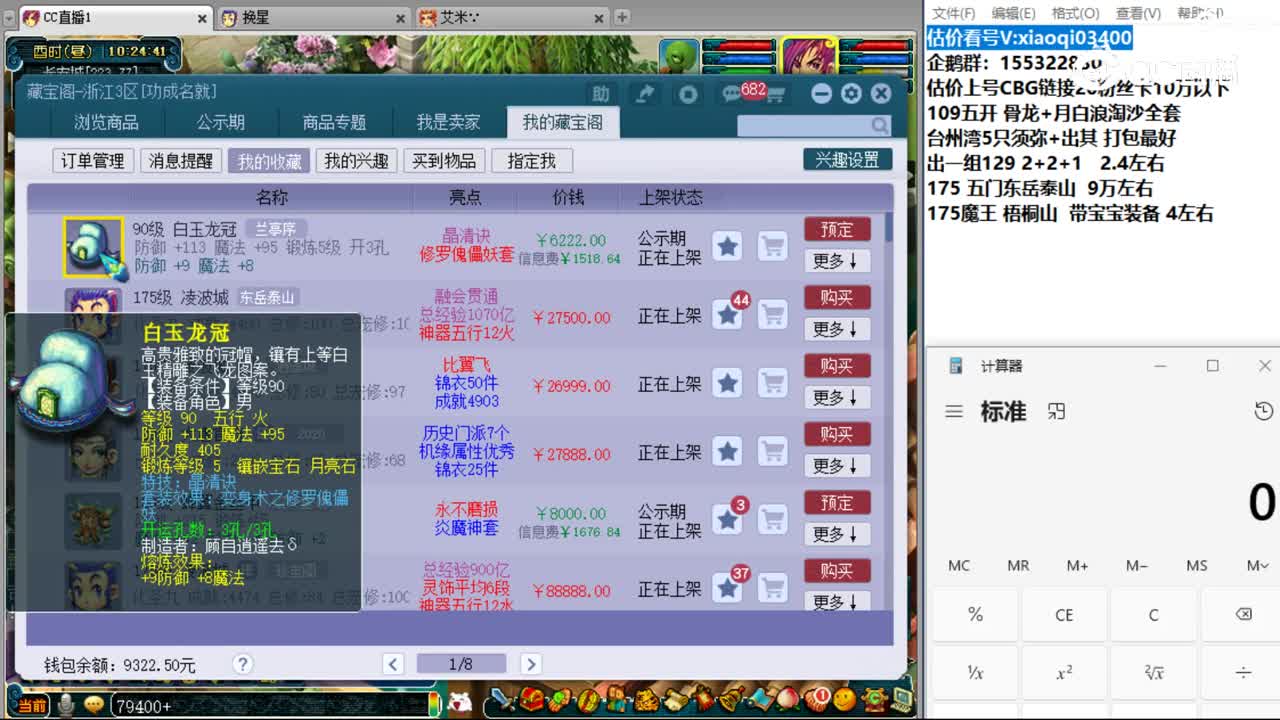 【主播点评】白玉龙冠
