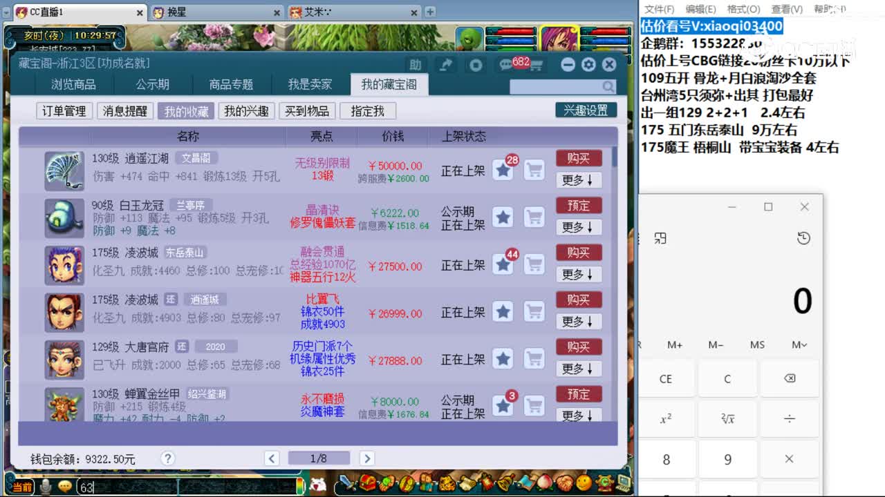 【主播点评】逍遥江湖