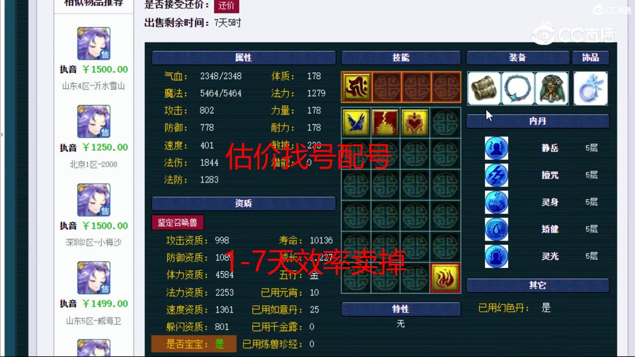 【主播点评】执音