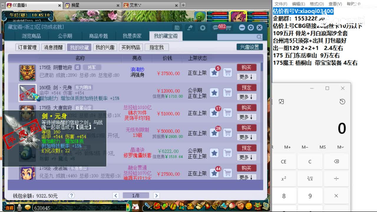 【主播点评】玉翼附蝉翎