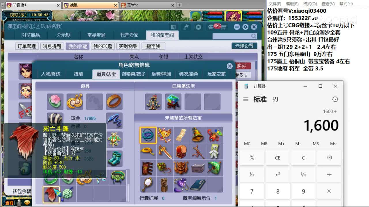 【主播点评】五庄观