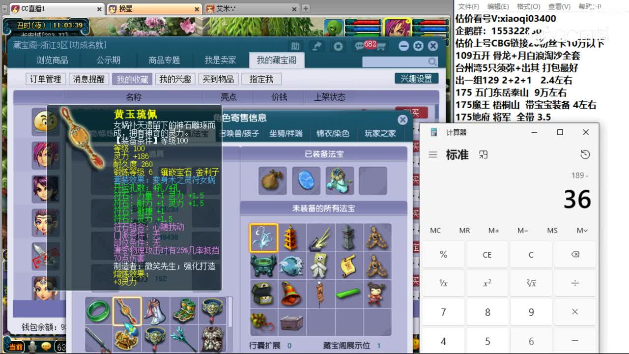 【主播点评】神木林