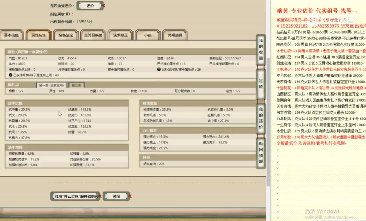 齐云灵修177女魔8480