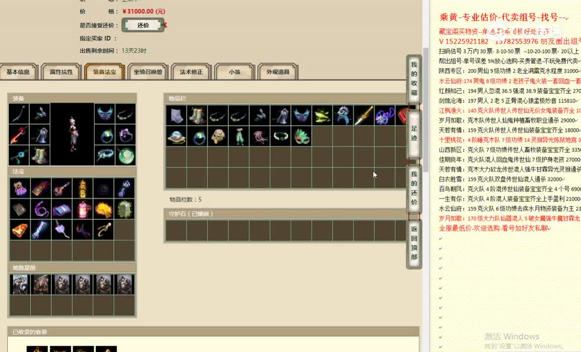 剑烛沧海185女魔31000