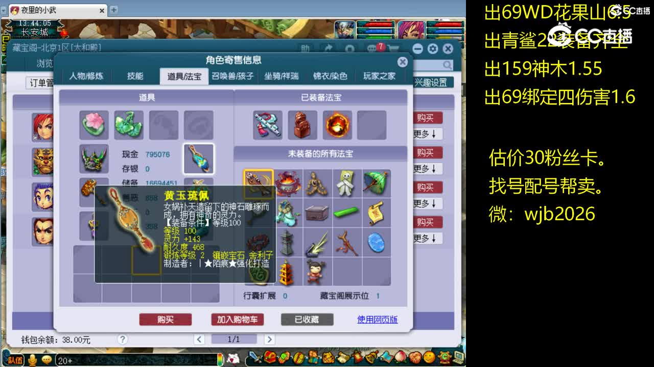 【主播点评】魔王寨