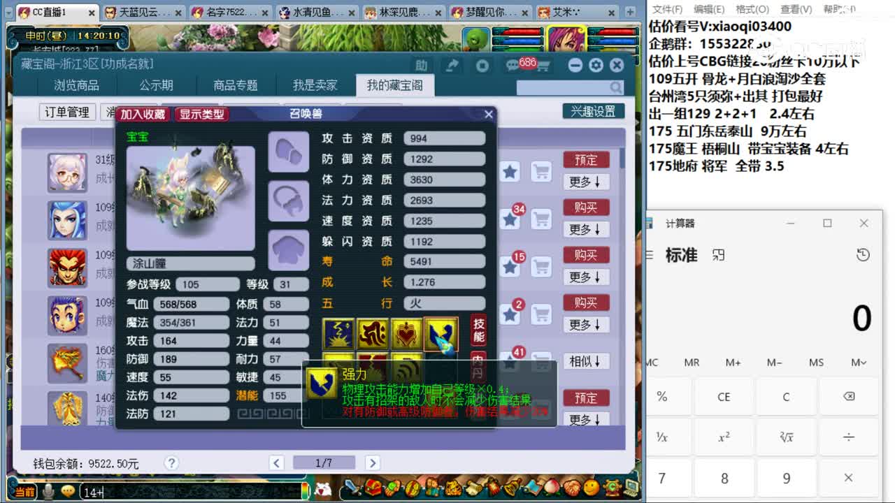 【主播点评】涂山瞳