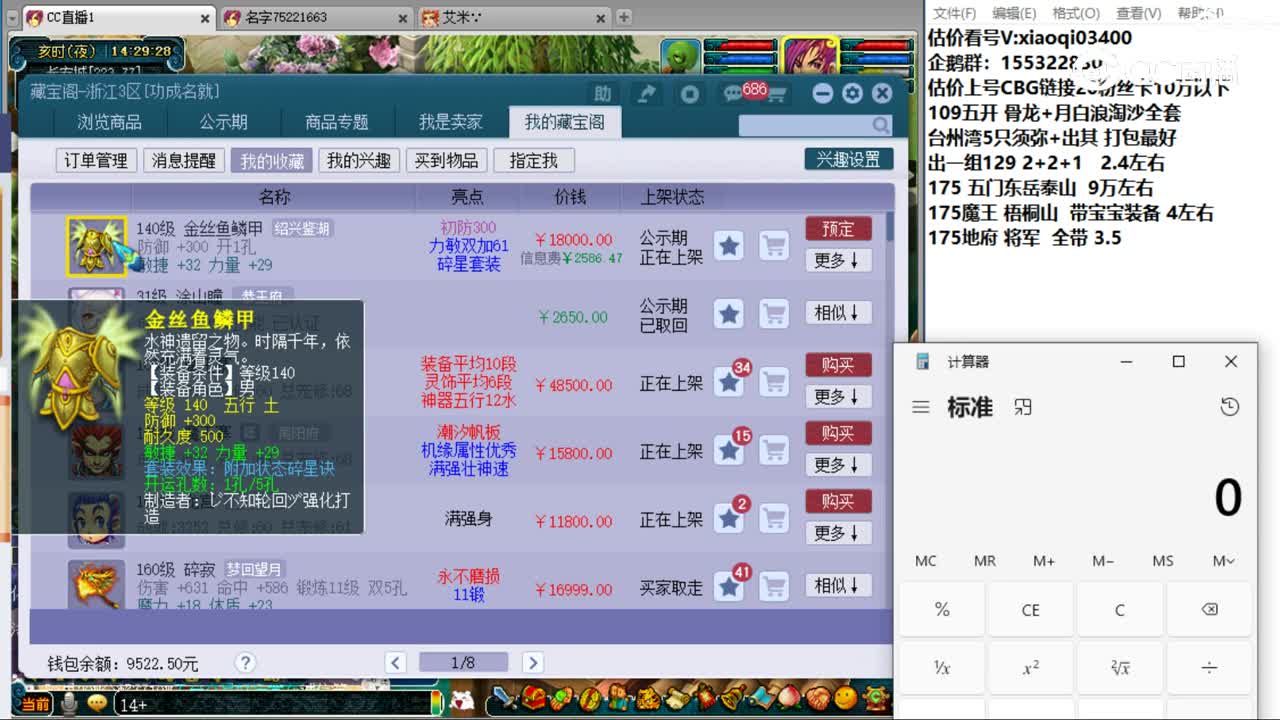 【主播点评】金丝鱼鳞甲