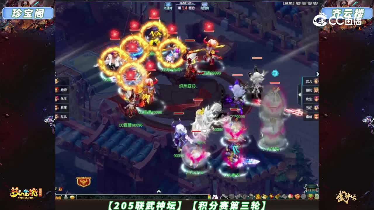 【205联武神坛】【积分赛第三轮】珍宝阁VS齐云楼【CC情报站】