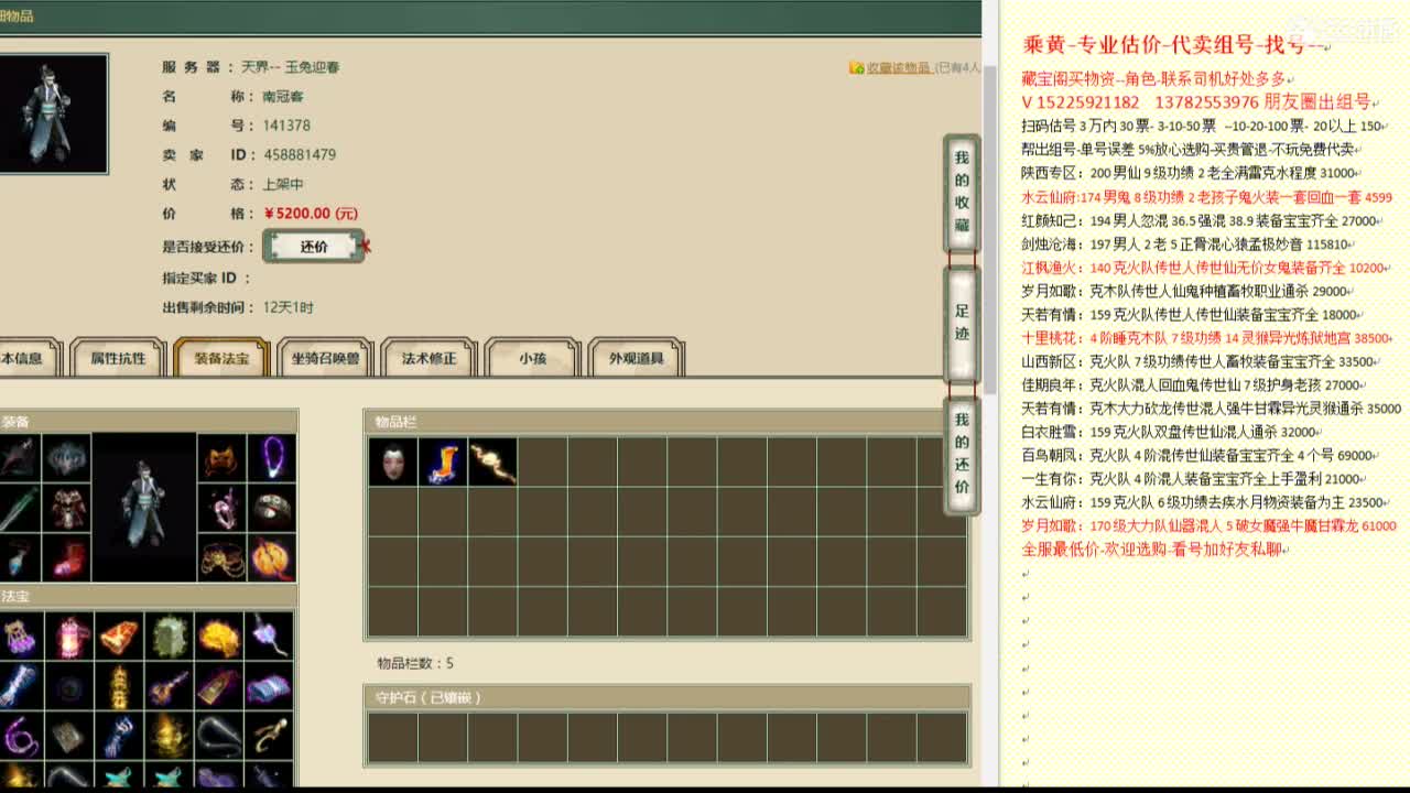 乘黄-专业估价代卖-组号-单号-找号 第7段