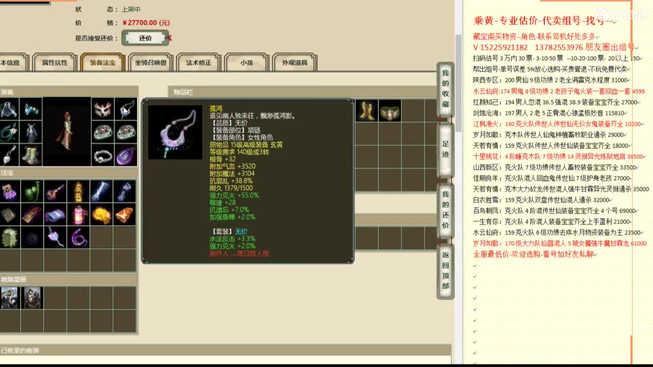 乘黄-专业估价代卖-组号-单号-找号 第8段
