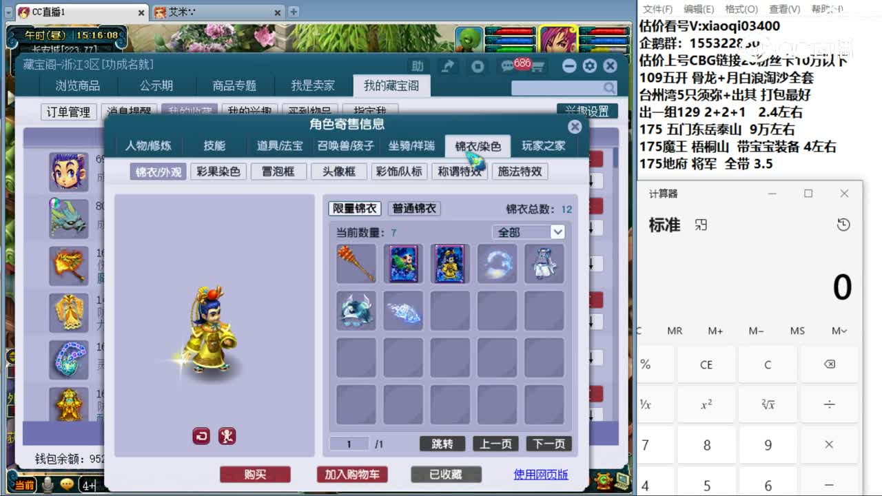 【主播点评】五庄观