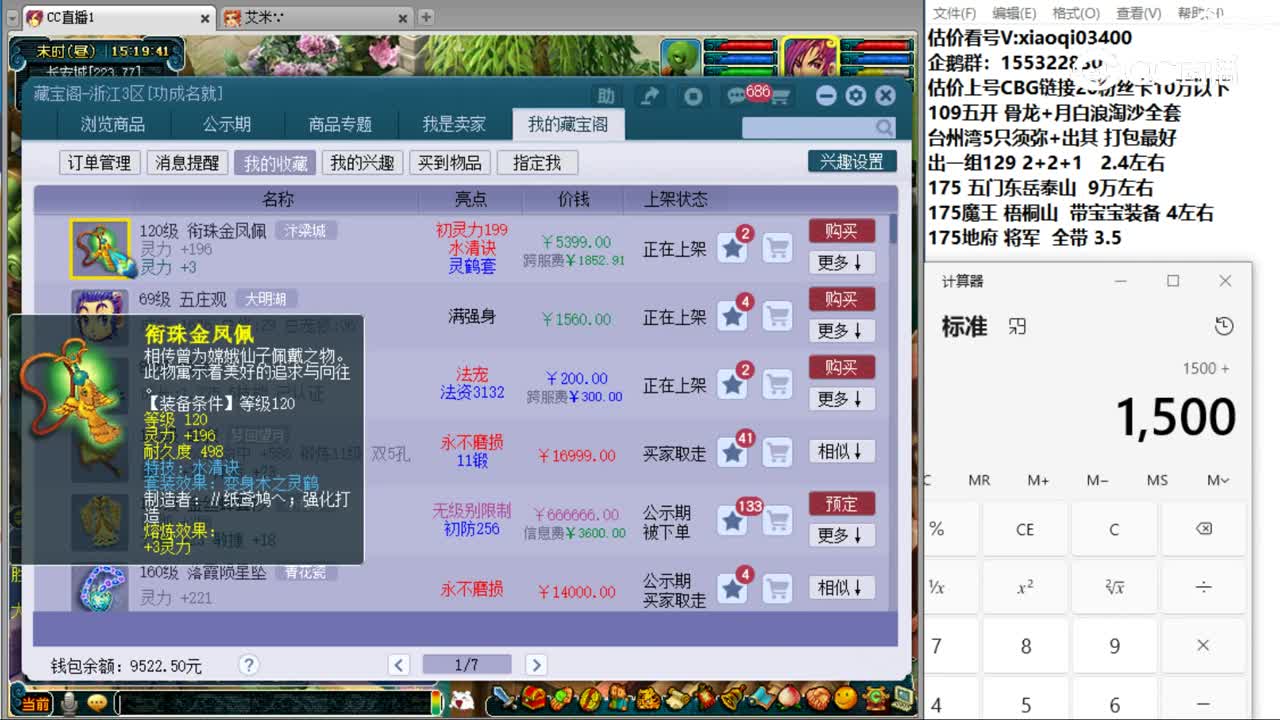 【主播点评】衔珠金凤佩