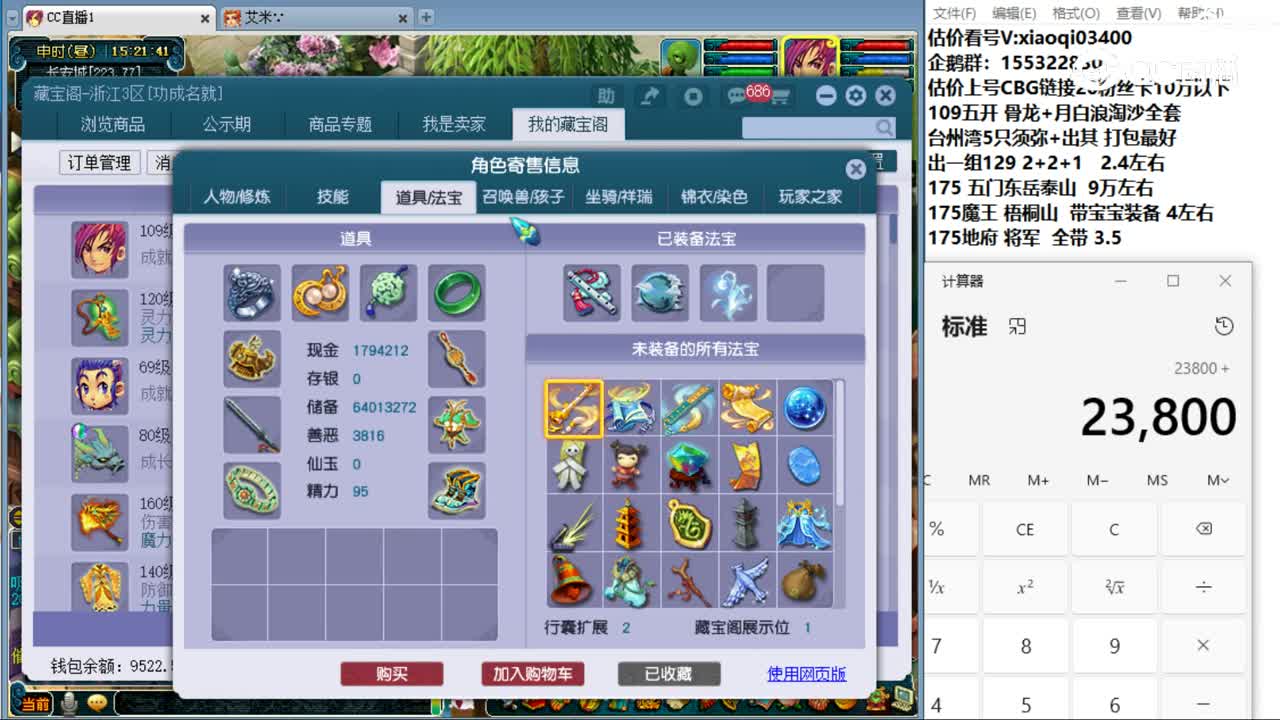 【主播点评】神木林