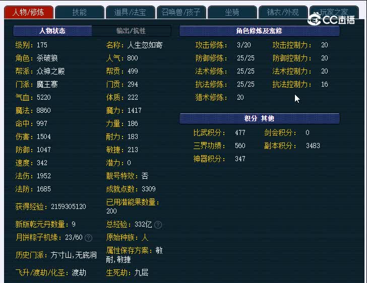 175珍宝阁933魔王寨