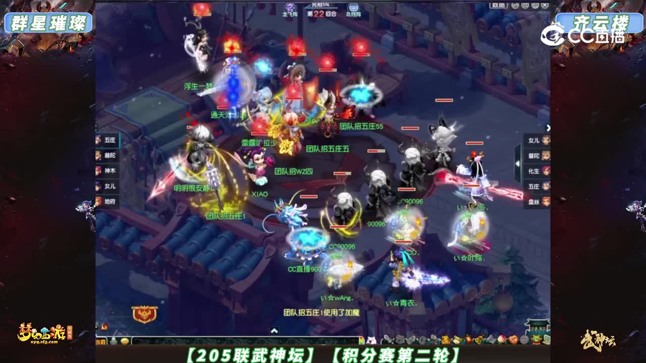 【205联武神坛】【积分赛第二轮】齐云楼VS群星璀璨【CC情报站】