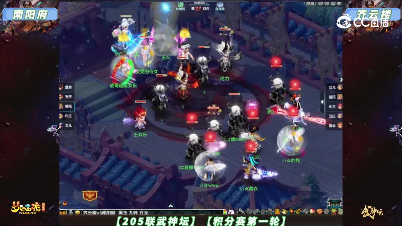 【205联武神坛】【积分赛第一轮】齐云楼VS南阳府【CC情报站】