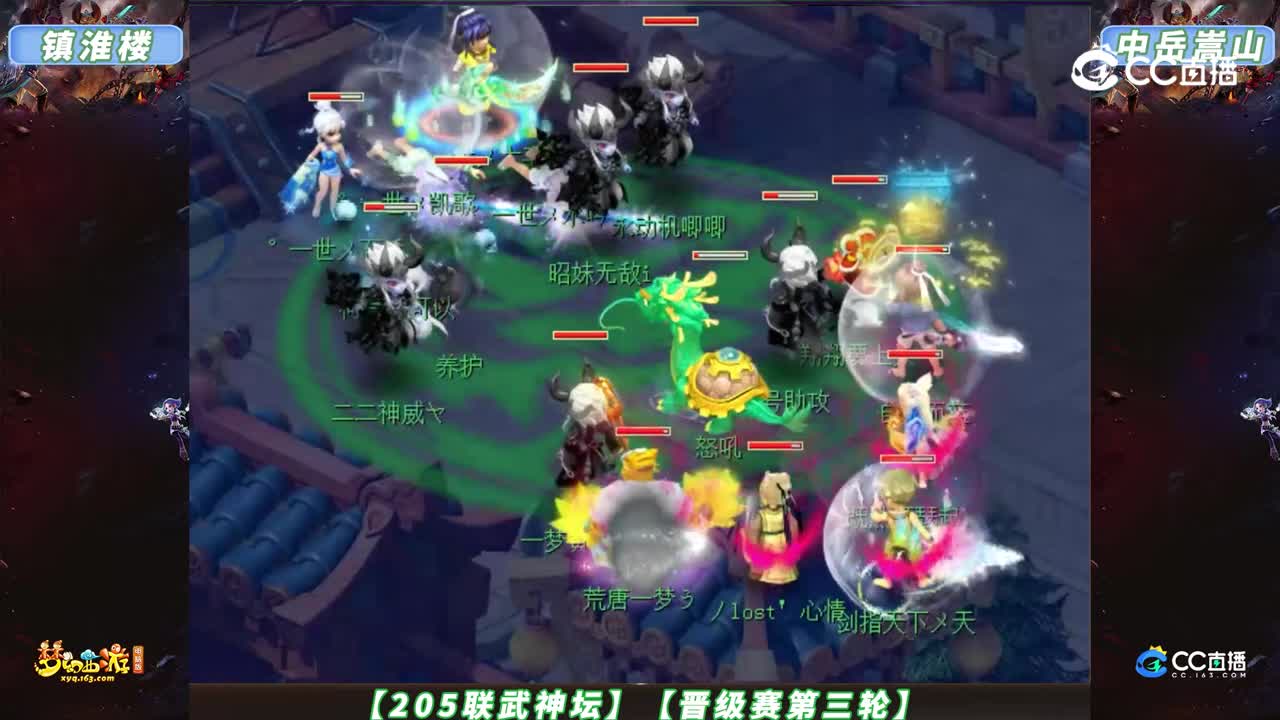 【205联武神坛】【晋级赛第三轮】中岳嵩山 VS 镇淮楼【CC情报站】