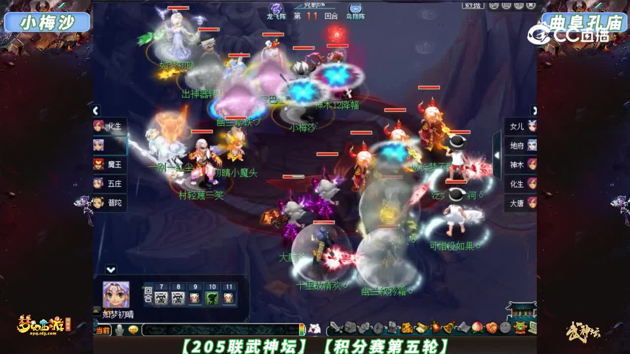 【205联武神坛】【积分赛第五轮】曲阜孔庙VS小梅沙【CC情报站】