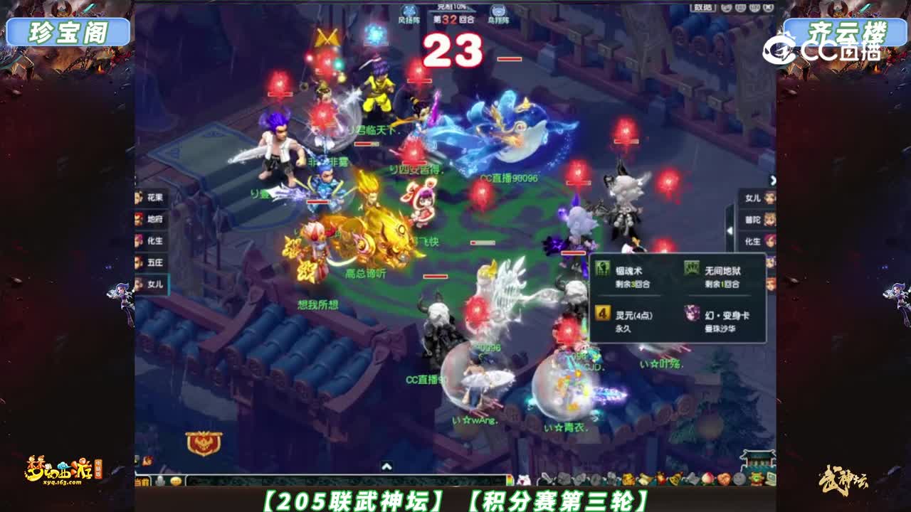 【205联武神坛】【积分赛第三轮】珍宝阁VS齐云楼【CC情报站】
