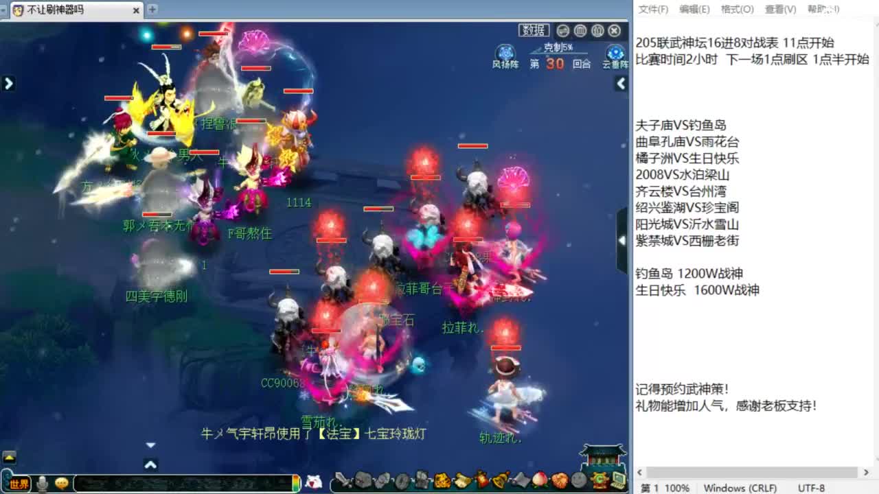 解说武神坛夫子庙小组赛！ 第2段