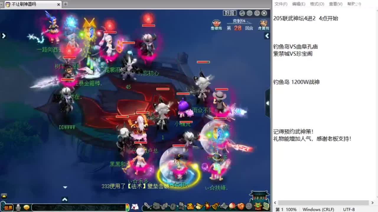 解说武神坛夫子庙小组赛！ 第12段