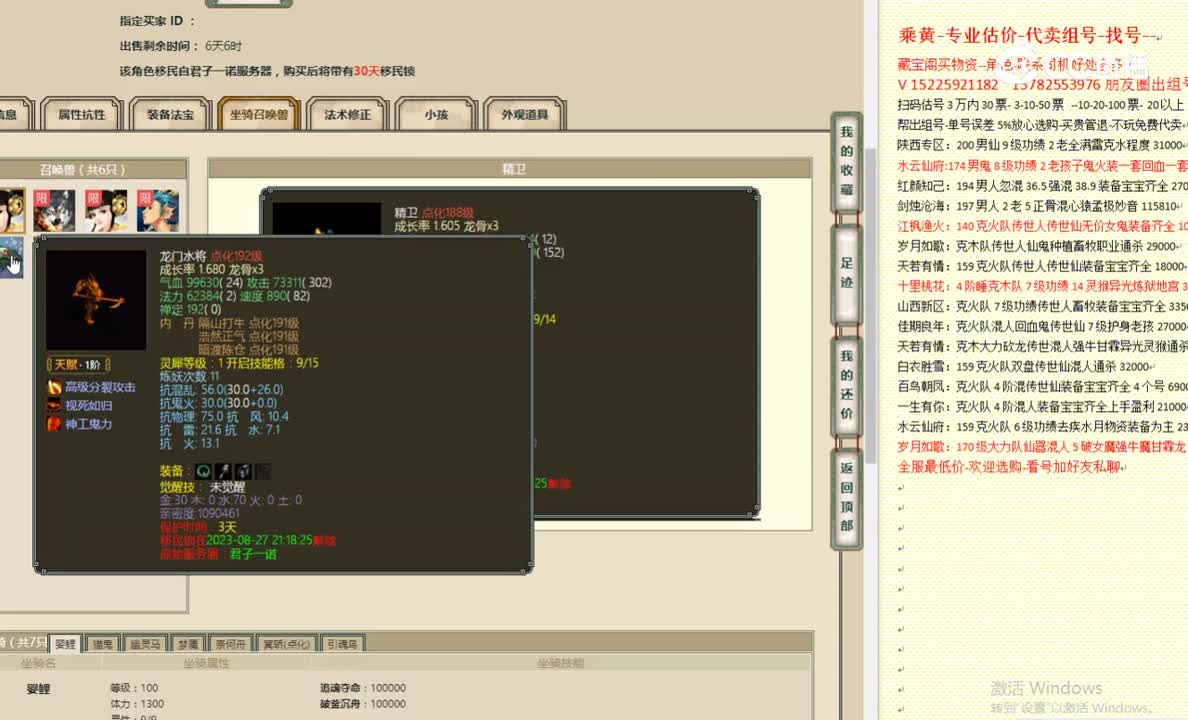 剑烛沧海177男鬼3000