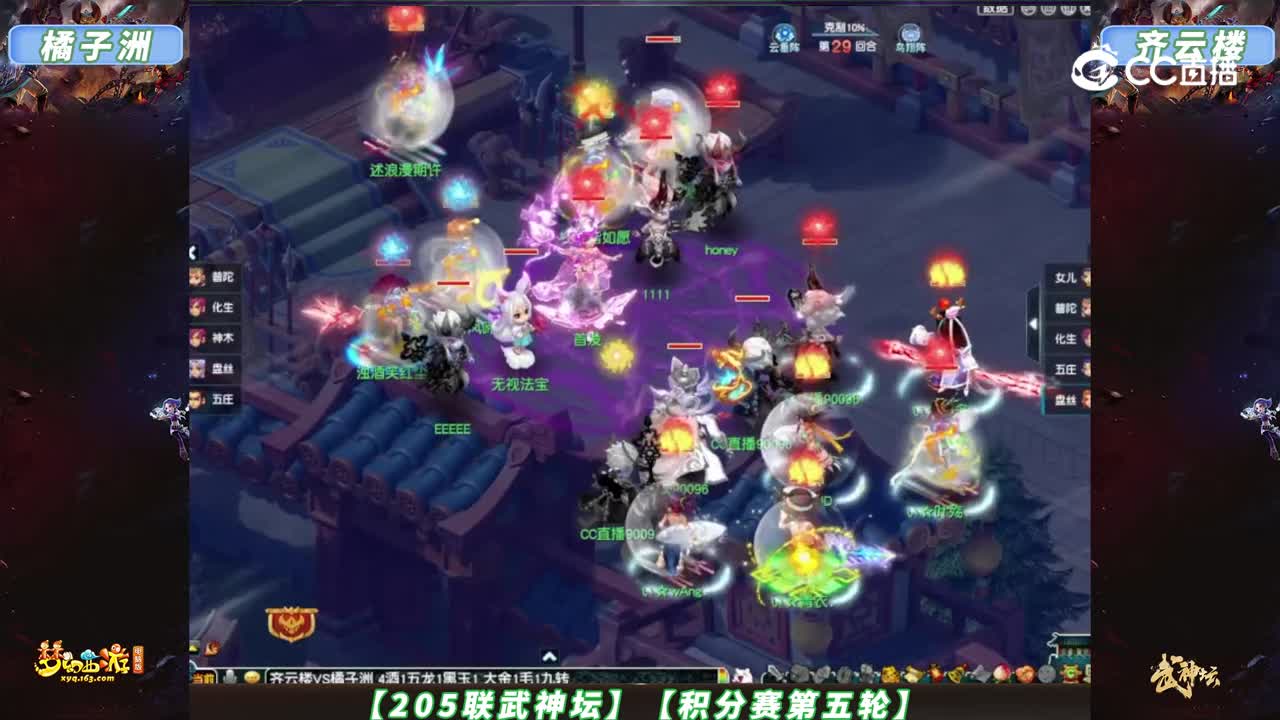 【205联武神坛】【积分赛第五轮】齐云楼VS橘子洲【CC情报站】