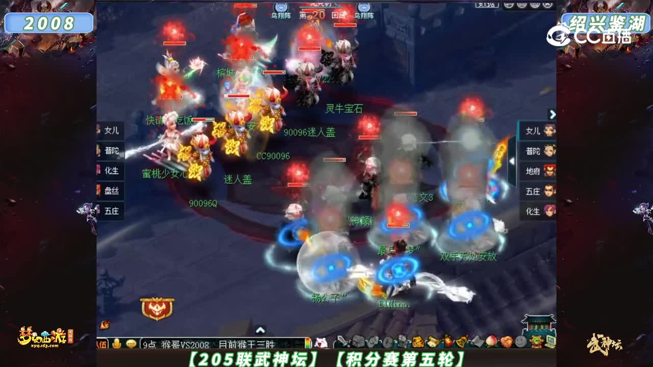 【205联武神坛】【积分赛第五轮】绍兴鉴湖VS2008【CC情报站】