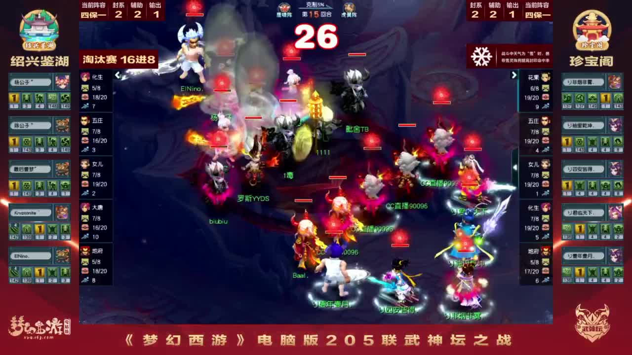 第205届武神坛 第2段