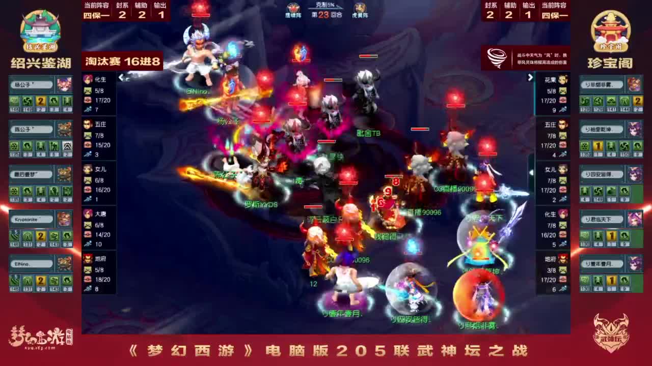 第205届武神坛 第3段