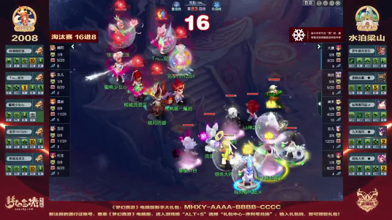 第205届武神坛 第5段