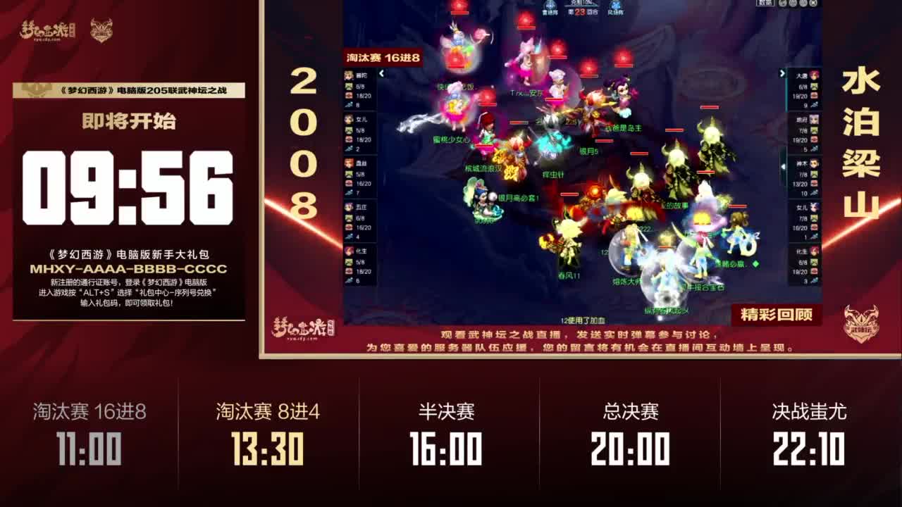 第205届武神坛 第6段