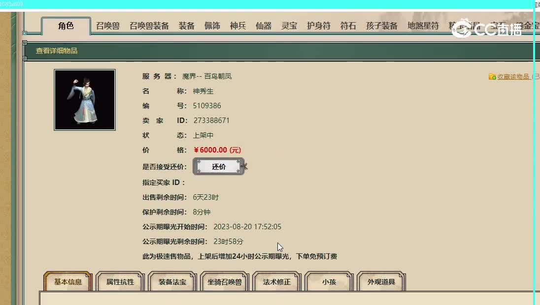 百鸟朝凤飞升169级男人6000